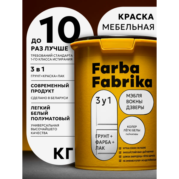 1 Краска Farba fabrica для мебели, окон и дверей Белая купить с доставкой