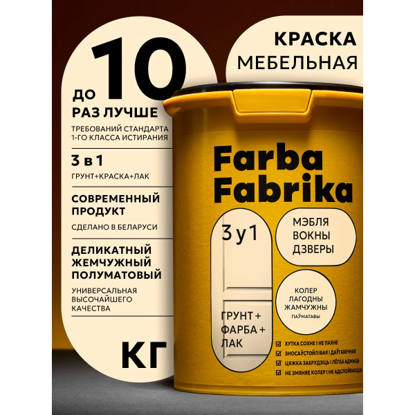 1 Краска Farba fabrica для мебели, окон и дверей цв: деликатный жемчужный 1 Краска Farba fabrica для мебели, окон и дверей цв: деликатный жемчужный купить с доставкой