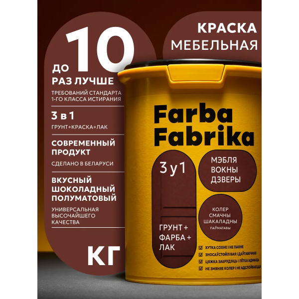 1 Краска Farba fabrica для мебели, окон и дверей цв: вкусный шоколадный 1 Краска Farba fabrica для мебели, окон и дверей цв: вкусный шоколадный купить с доставкой