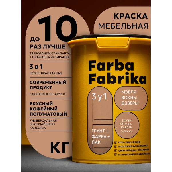 1 Краска Farba fabrica для мебели, окон и дверей цв: вкусный кофейный купить с доставкой
